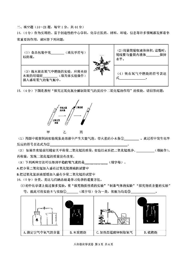 2024年哈尔滨市17中学八年级（上）期中考试化学试题及答案第3页