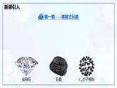 6.1 碳單質的多樣性（第1課時）-初中化學九年級上冊同步教學課件+同步練習（人教版2024）