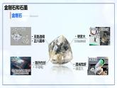 6.1 碳單質的多樣性（第1課時）-初中化學九年級上冊同步教學課件+同步練習（人教版2024）