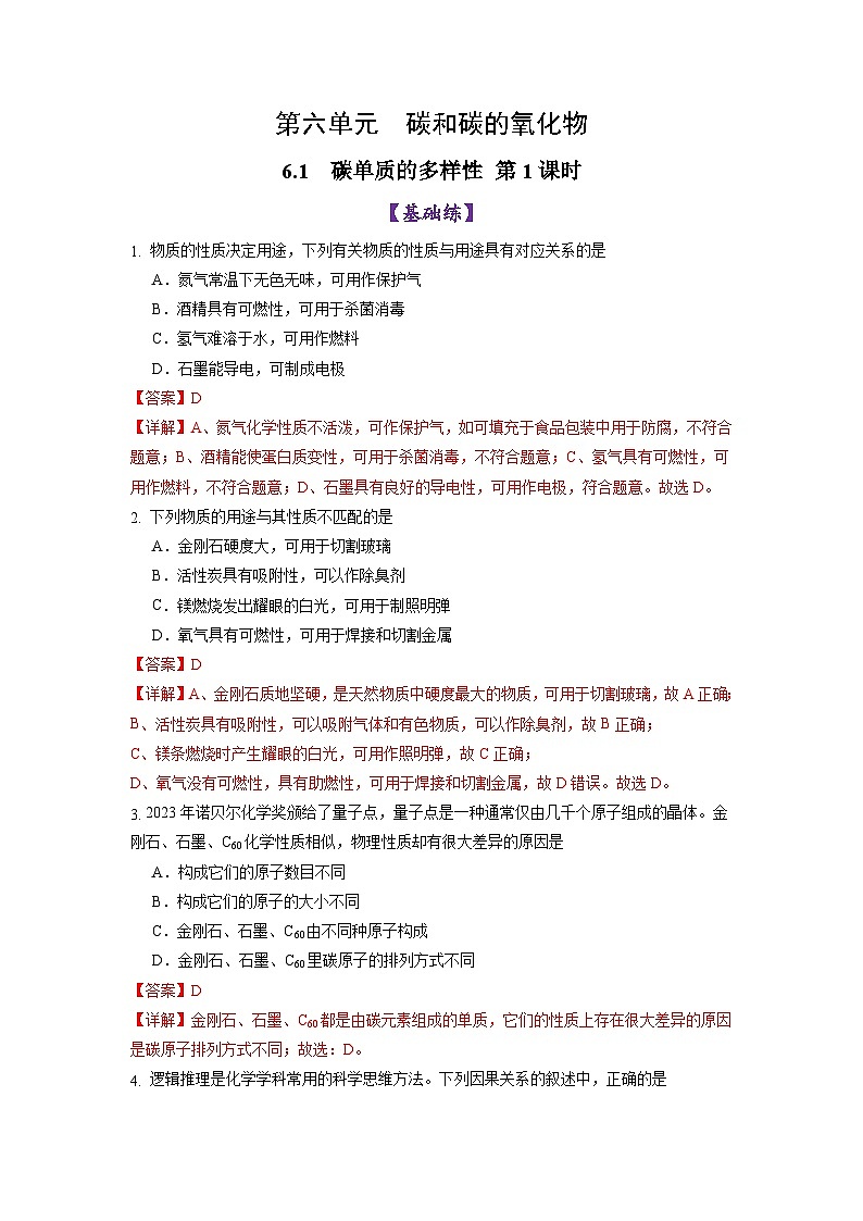 6.1 碳单质的多样性（第1课时）-初中化学九年级上册同步教学课件+同步练习（人教版2024）01