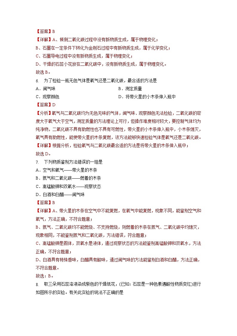 6.2 碳的氧化物（第1课时）（练习）（含答案解析）第3页