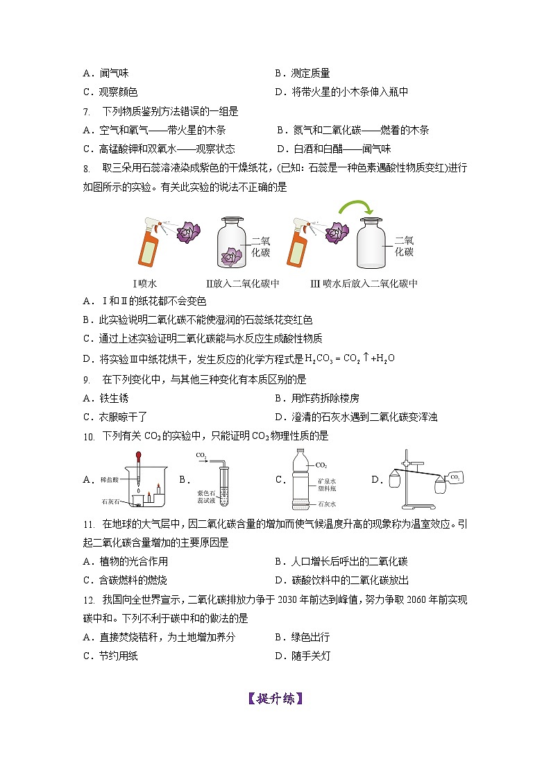6.2 碳的氧化物（第1课时）（练习）第2页