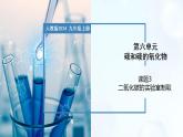 6.3 二氧化碳的实验室制取-初中化学九年级上册同步教学课件+同步练习（人教版2024）