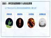 6.3 二氧化碳的实验室制取-初中化学九年级上册同步教学课件+同步练习（人教版2024）