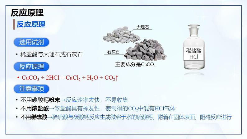 6.3 二氧化碳的实验室制取-初中化学九年级上册同步教学课件（人教版2024）第6页