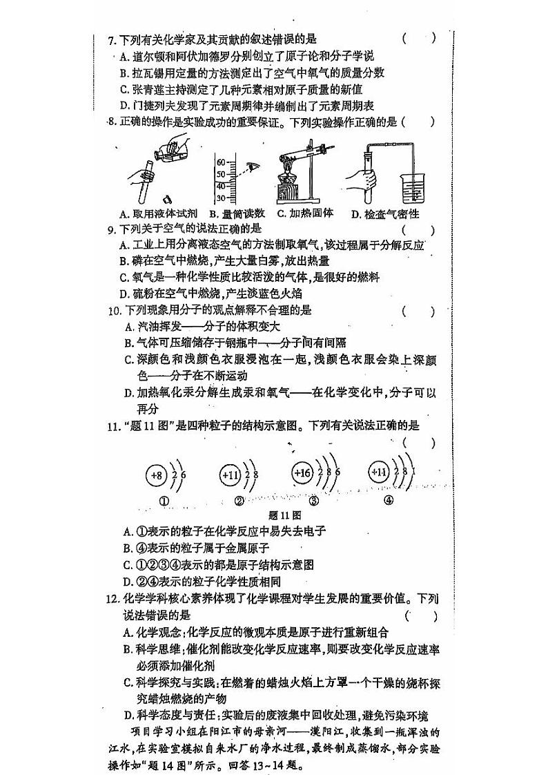 广东省汕尾市陆河县上护中学2024-2025学年九年级上学期11月期中考试化学试题第2页