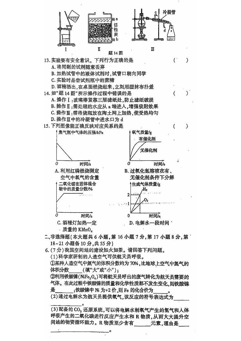广东省汕尾市陆河县上护中学2024-2025学年九年级上学期11月期中考试化学试题第3页