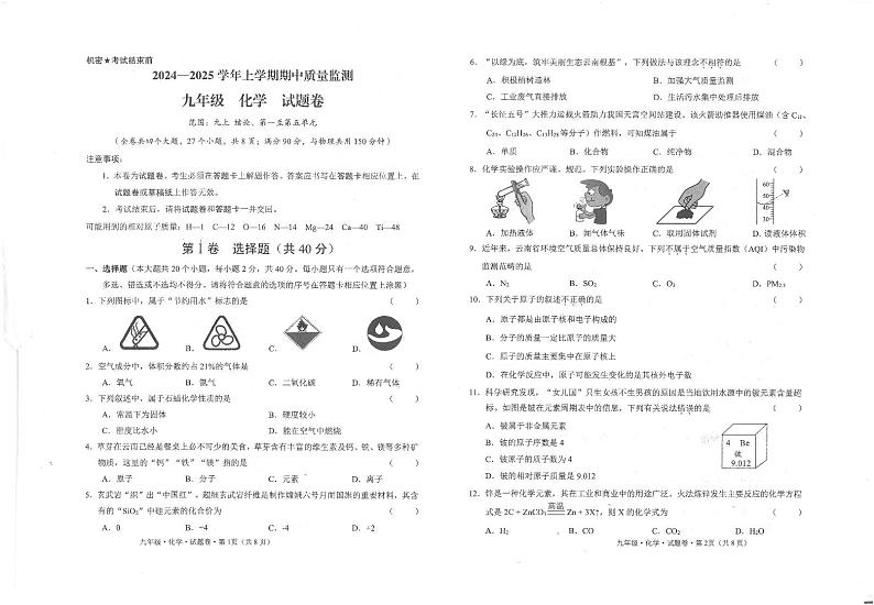 云南省玉溪市峨山县2024-2025学年上学期化学期中质量监测第1页