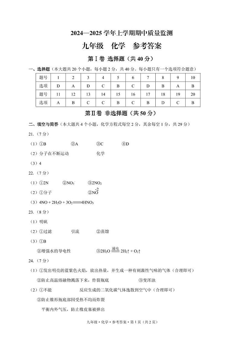 峨山 期中 九 化学 答案第1页