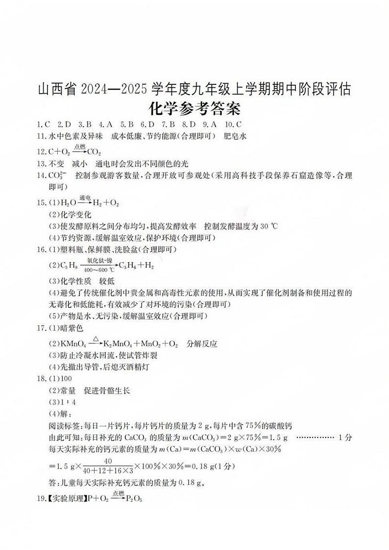 化学答案（沪教）第1页