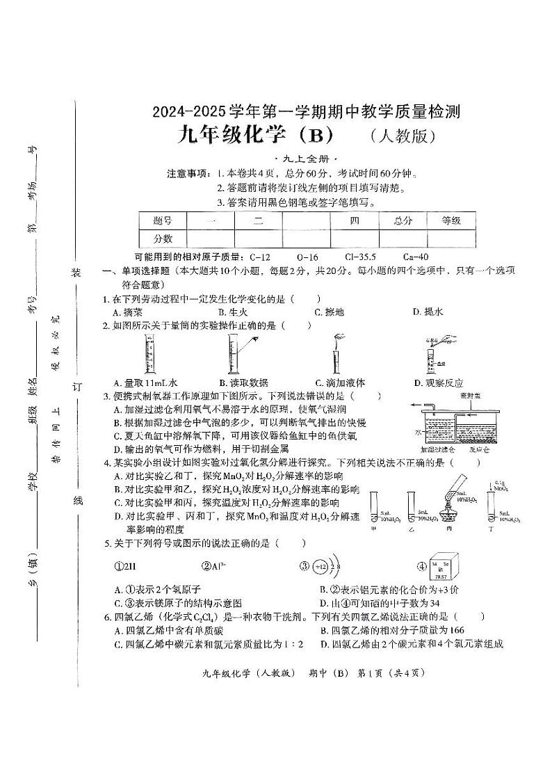 河北省邢台市威县寺庄中学2024-2025学年九年级上学期11月期中考试化学试题第1页