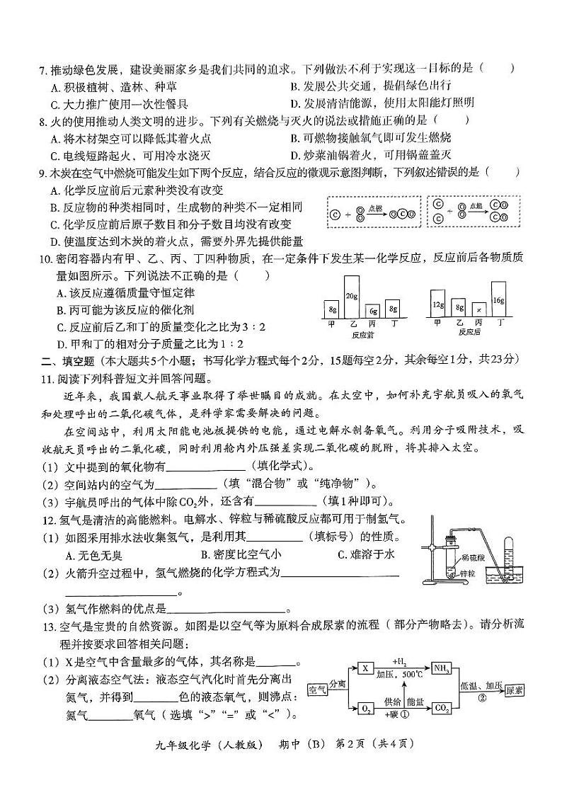 河北省邢台市威县寺庄中学2024-2025学年九年级上学期11月期中考试化学试题第2页