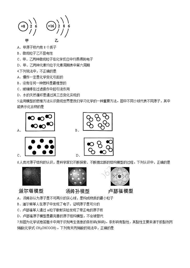 山东省济南市市中区2024—2025学年九年级上学期期中考试化学试卷第2页