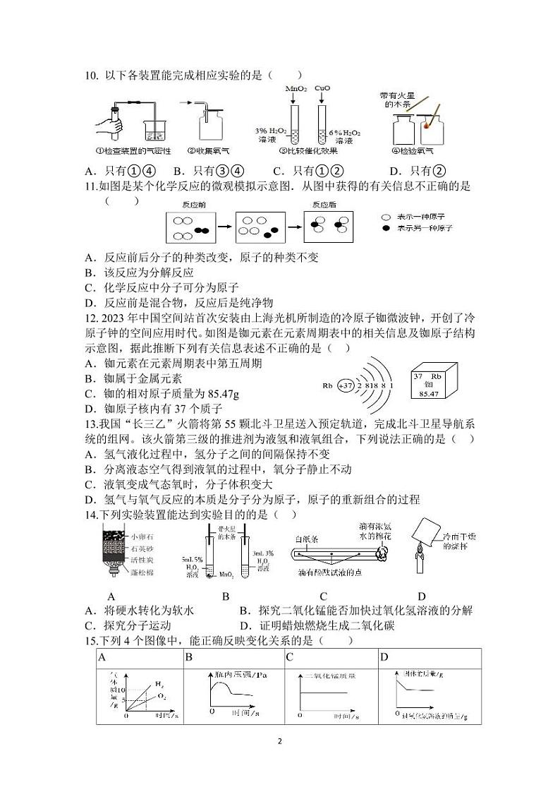 岭北五校联考2024-2025学年上学期九年级化学期中调研第2页