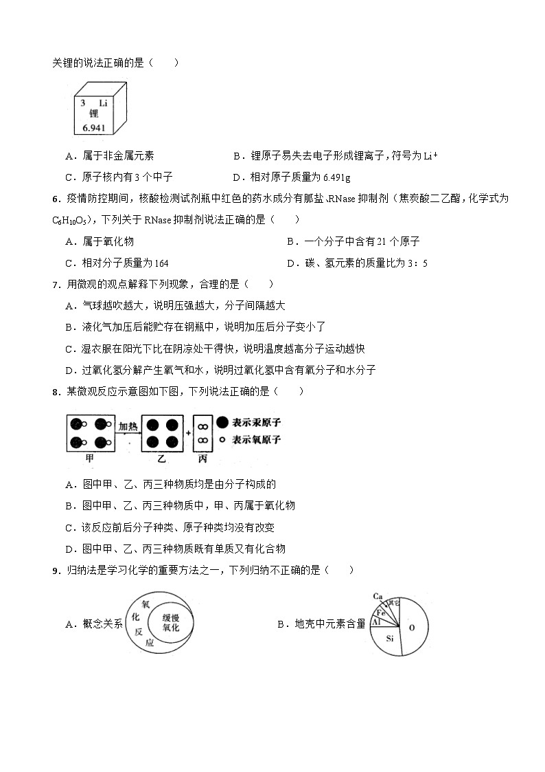 安徽省六安市霍邱县2023-2024学年九年级上学期11月期中化学试题第2页