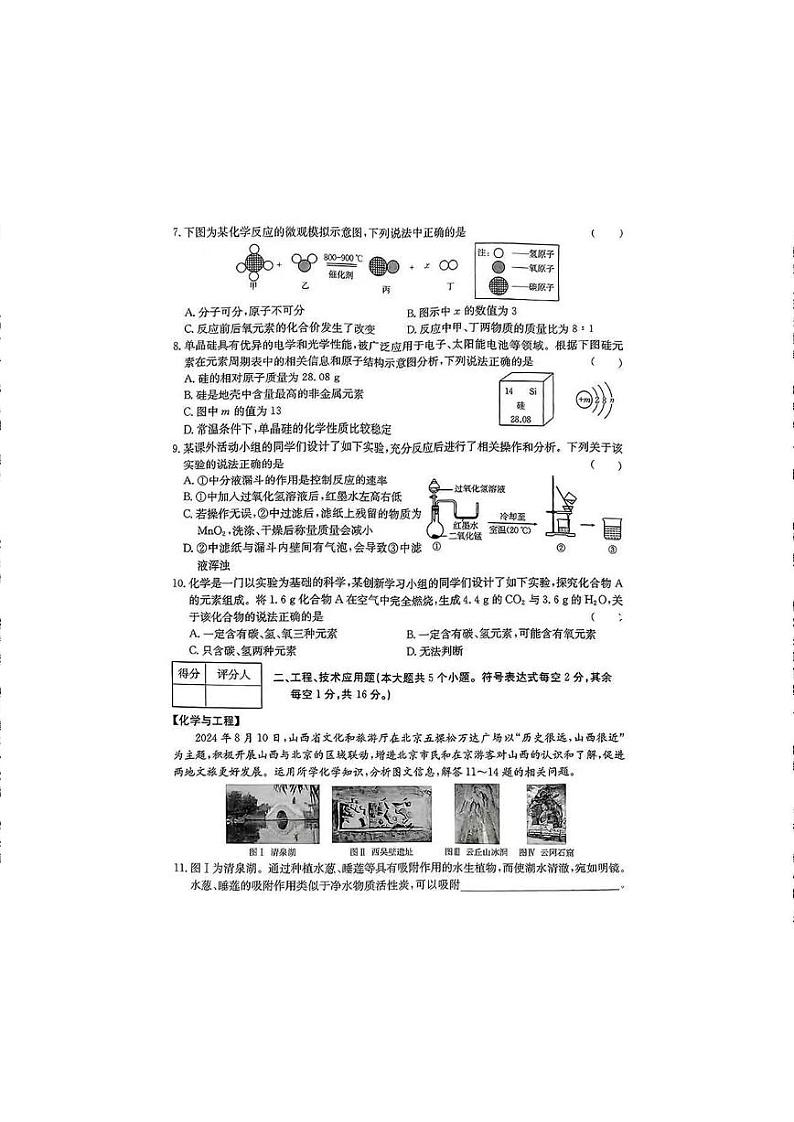 山西省阳泉市部分学校2024-2025学年第一学期期中考试九年级化学试卷(PDF版，含答案)第2页