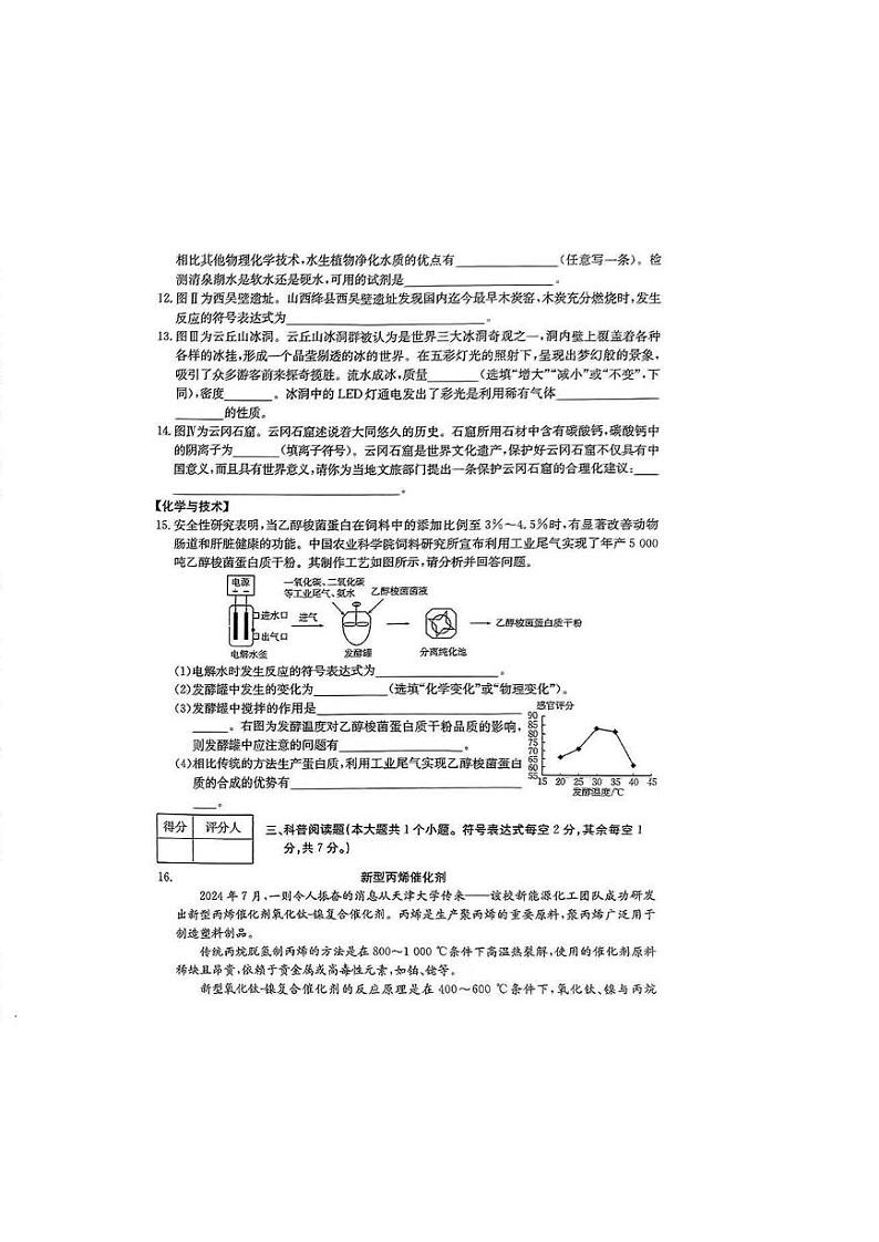 山西省阳泉市部分学校2024-2025学年第一学期期中考试九年级化学试卷(PDF版，含答案)第3页