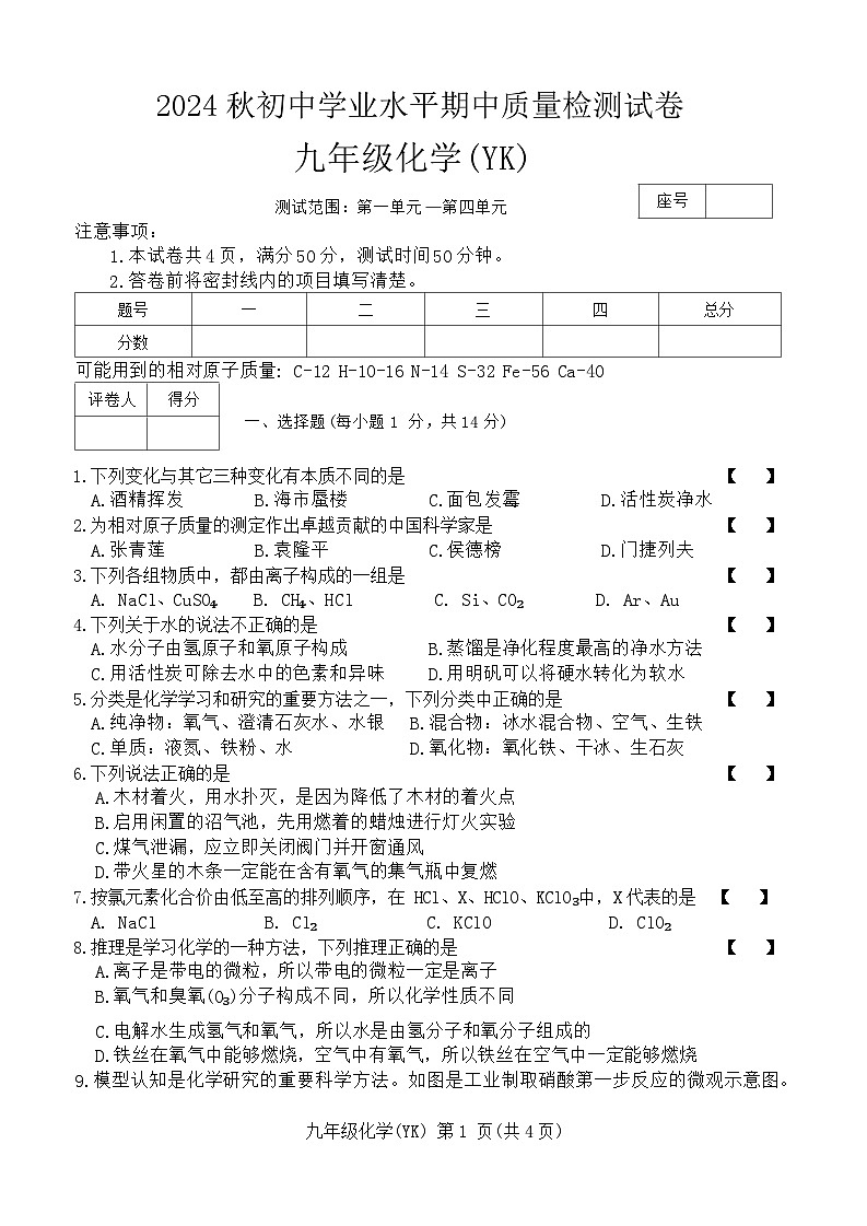 河南省周口市沈丘县中英文学校等2024-2025学年九年级上学期11月期中联考化学试题第1页