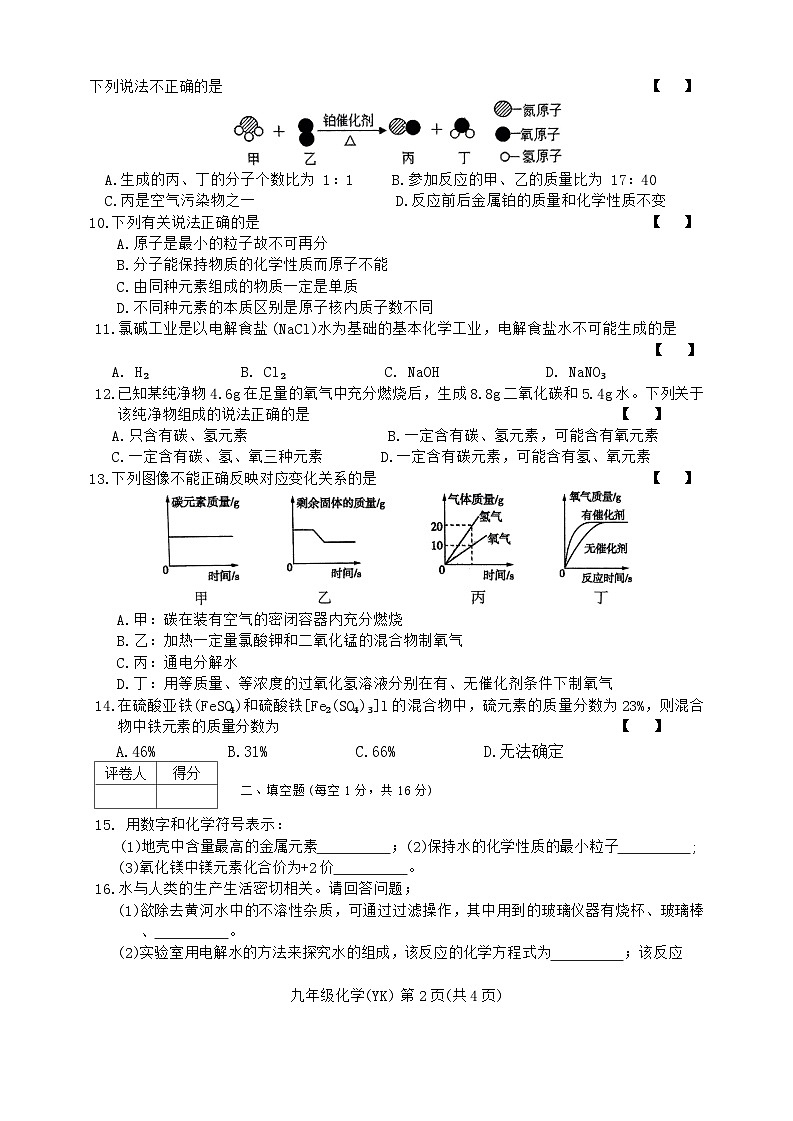河南省周口市沈丘县中英文学校等2024-2025学年九年级上学期11月期中联考化学试题第2页