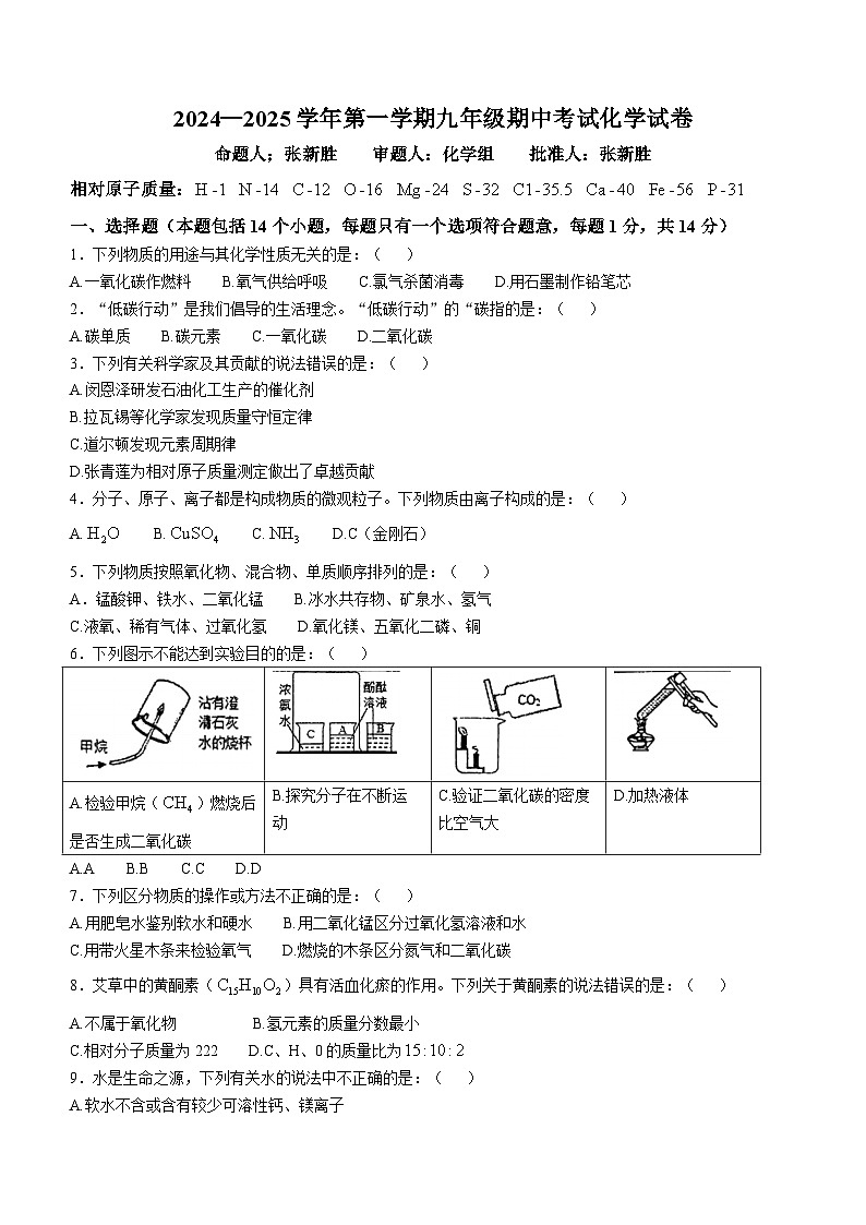 河南省洛阳市地矿双语学校2024-2025学年九年级上学期期中考试化学试卷(无答案)第1页