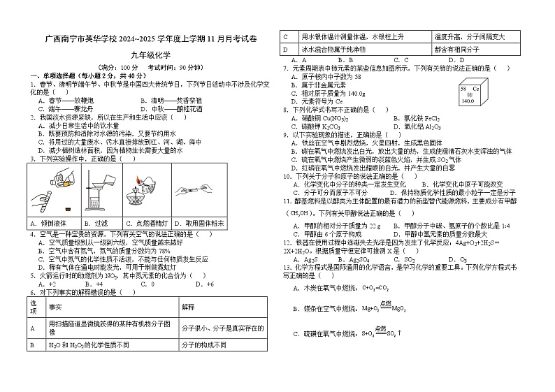 广西南宁市英华学校2024~2025学年九年级上学期11月月考化学试卷第1页