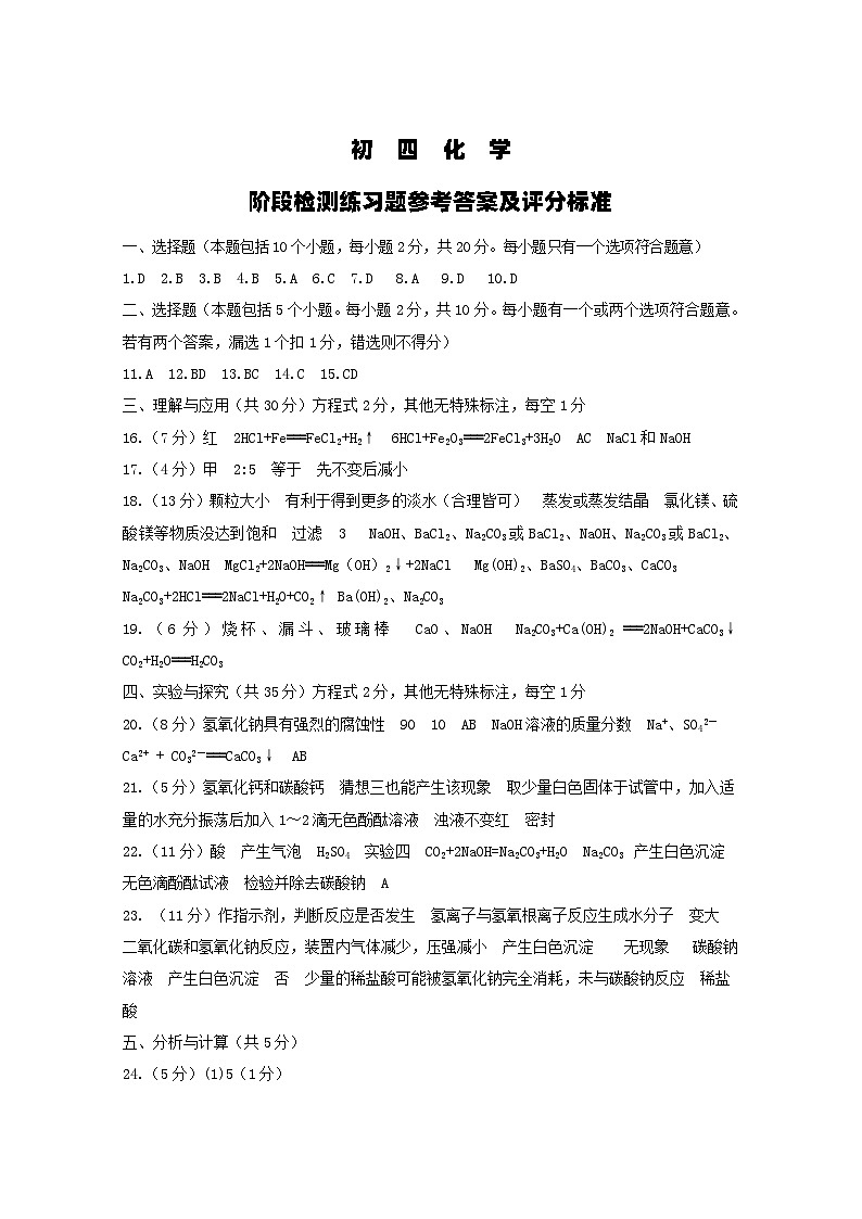 1_初四化学答案 (6)(1)第1页
