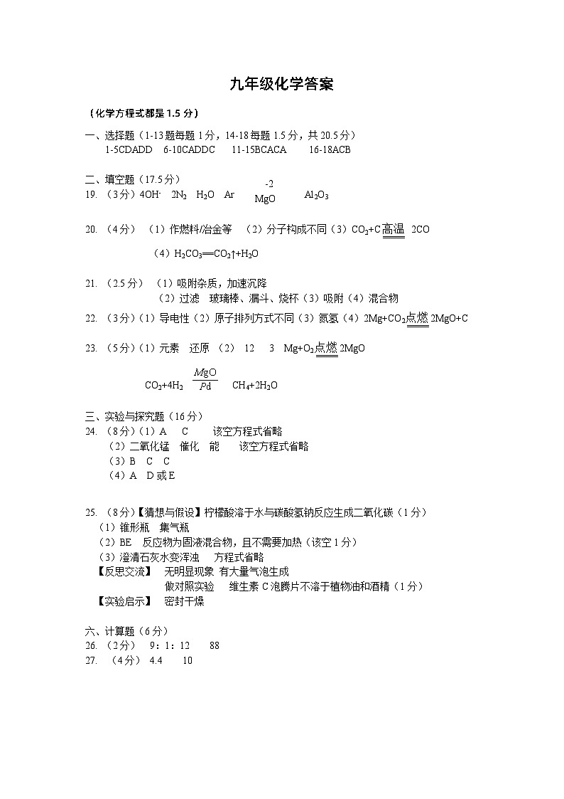 九年级化学答案第1页