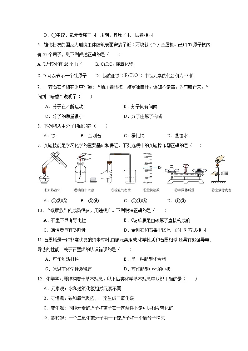 山东省宁津县大庄中学2024-2025学年九年级上学期期中检测化学试题第2页