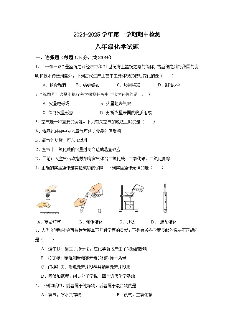 山东省宁津县大庄中学2024-2025学年八年级上学期期中检测化学试题01