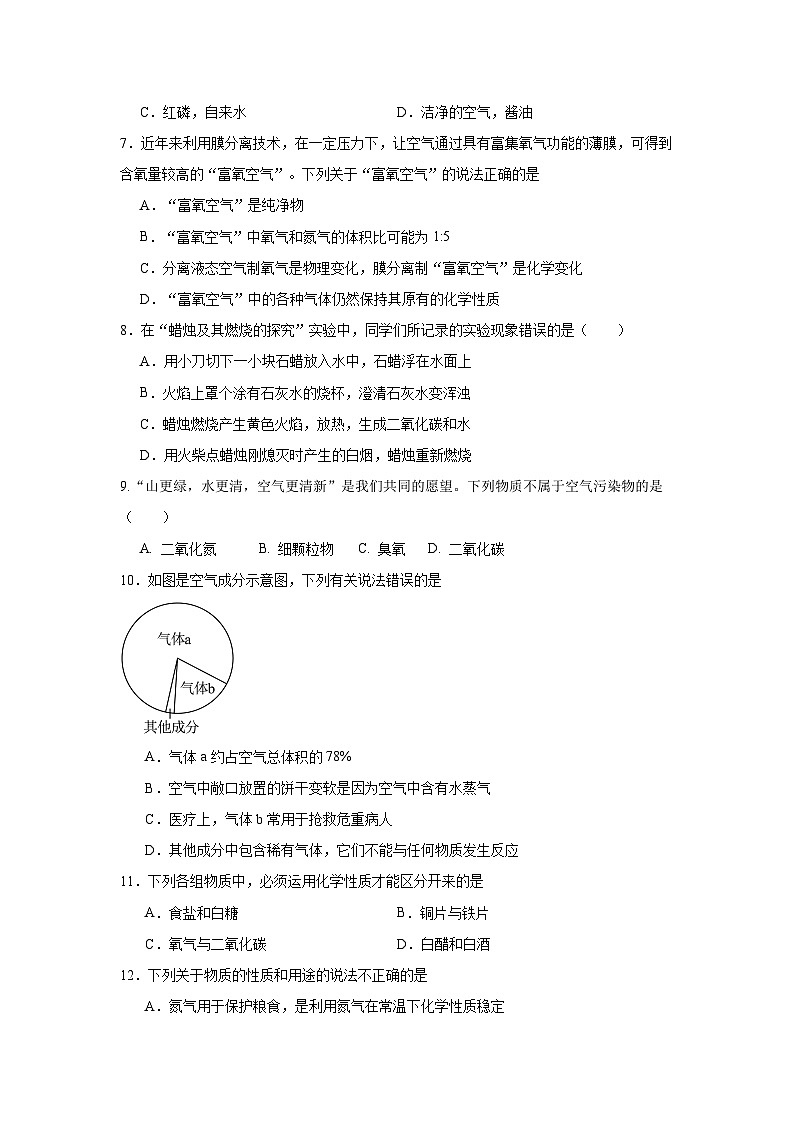 山东省宁津县大庄中学2024-2025学年八年级上学期期中检测化学试题02