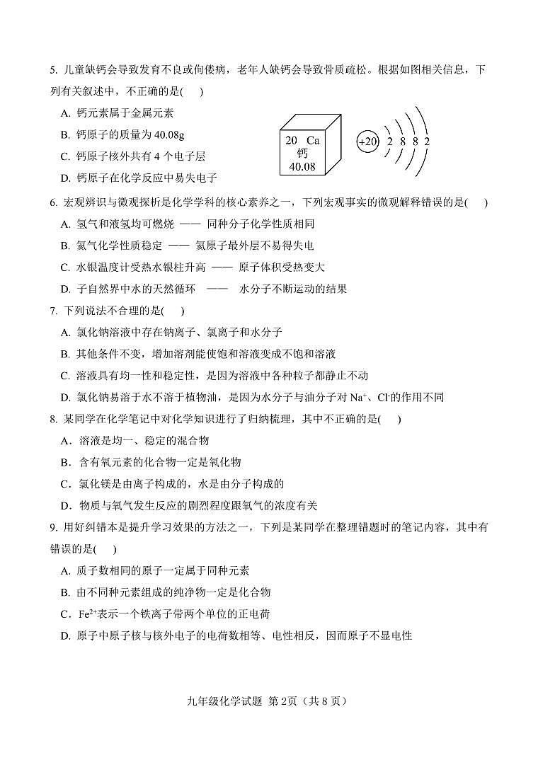 山东省济南市南山区2024-2025学年九年级上学期期中考试化学试题02