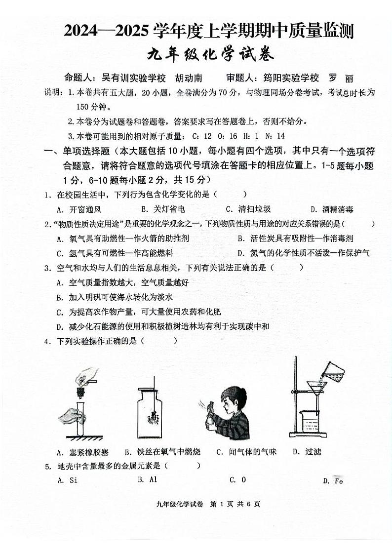 江西省宜春市高安市2024-2025学年九年级上学期11月期中化学试题01