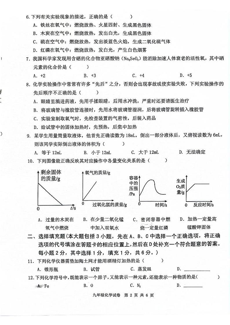 江西省宜春市高安市2024-2025学年九年级上学期11月期中化学试题02