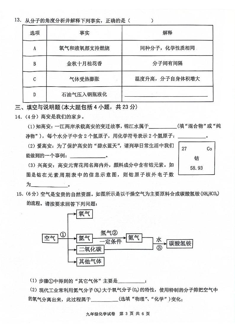 江西省宜春市高安市2024-2025学年九年级上学期11月期中化学试题03