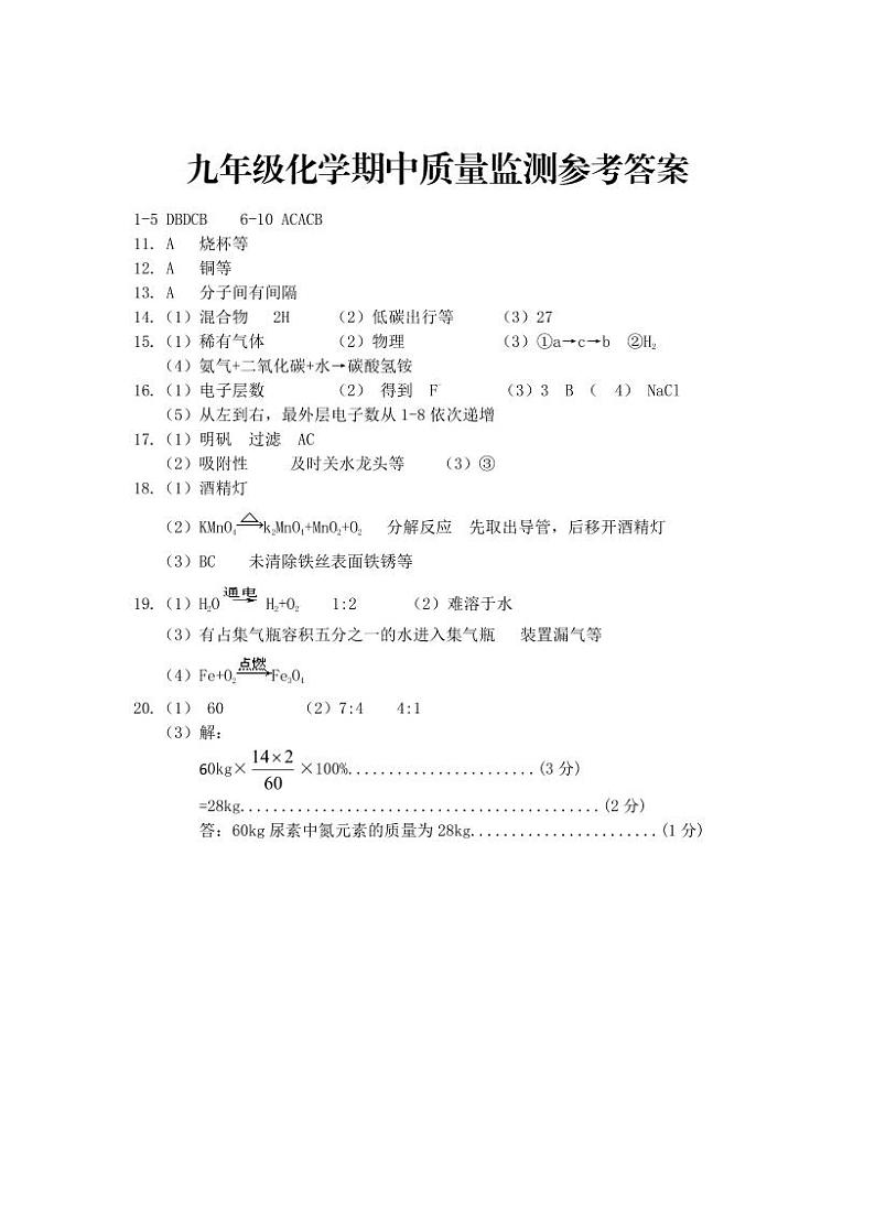江西省宜春市高安市2024-2025学年九年级上学期11月期中化学试题01