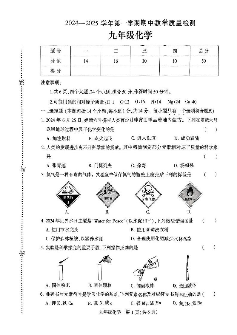 河南省许昌市襄城县2024-2025学年九年级上学期11月期中考试化学试题第1页