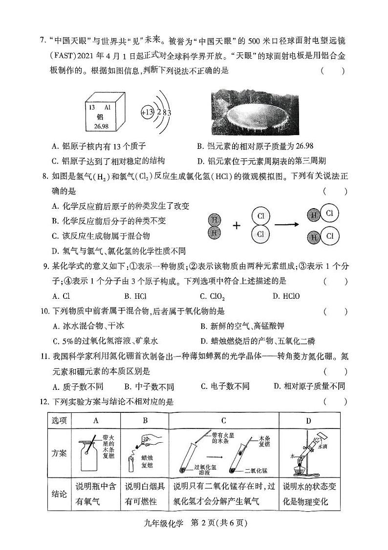 河南省许昌市襄城县2024-2025学年九年级上学期11月期中考试化学试题第2页