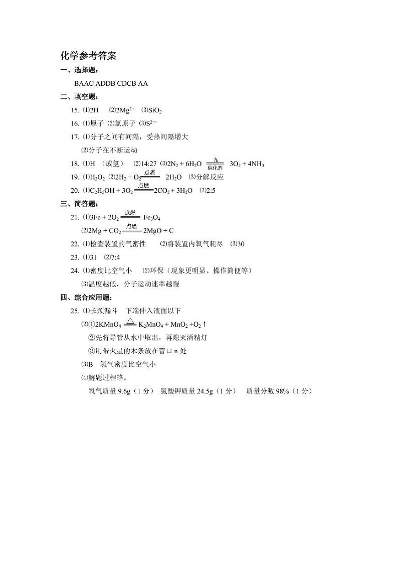河南省信阳市第七中学等三校2024-2025学年九年级上学期期中测试化学试题01