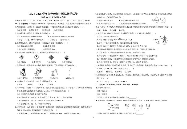 河南省信阳市第七中学等三校2024-2025学年九年级上学期期中测试化学试题01