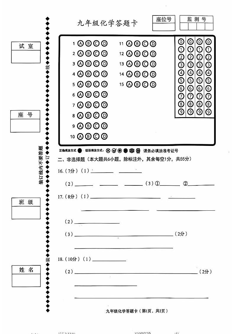 广东省揭阳市普宁市2024-2025学年九年级上学期期中化学试题01