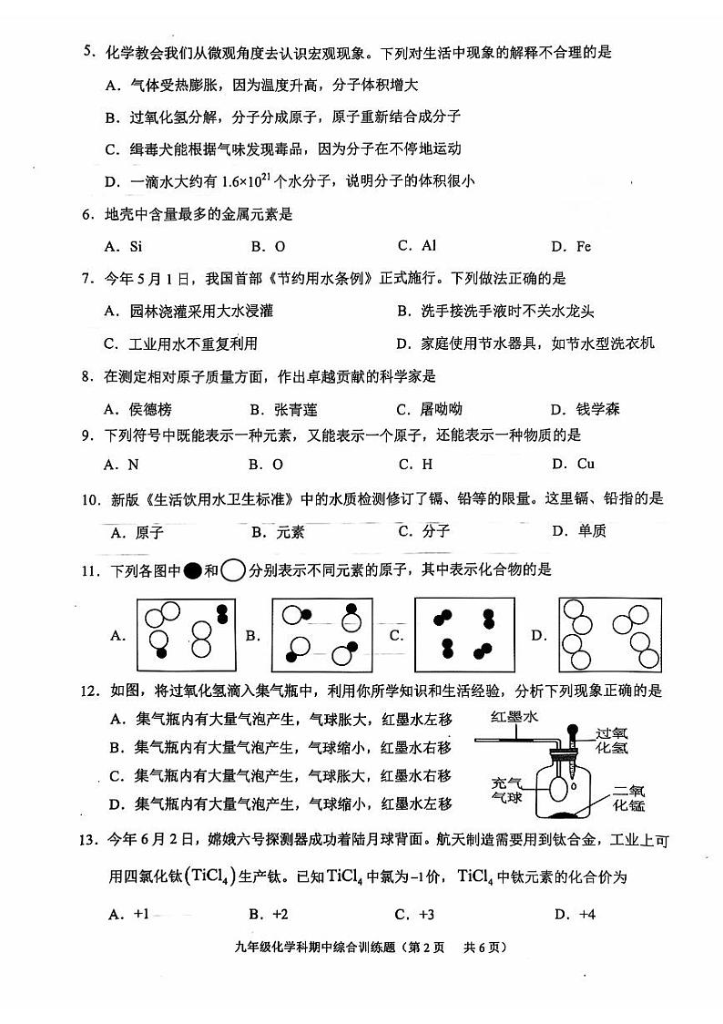 广东省揭阳市普宁市2024-2025学年九年级上学期期中化学试题02