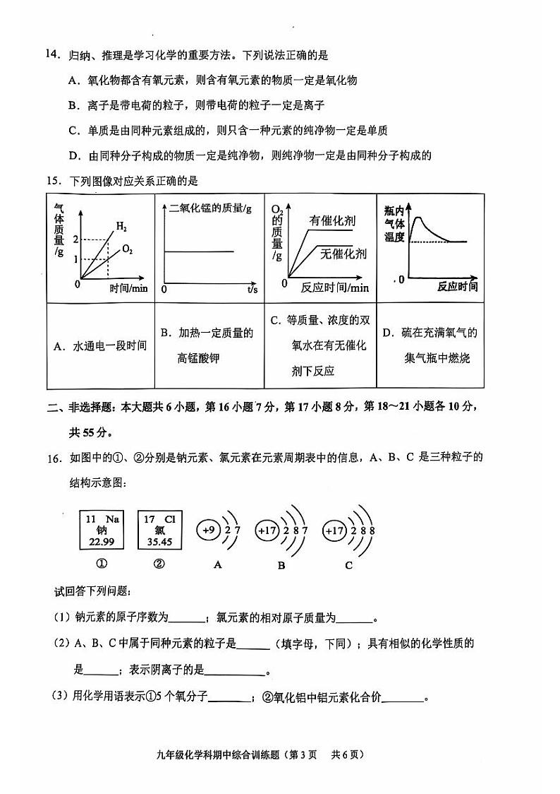 广东省揭阳市普宁市2024-2025学年九年级上学期期中化学试题03