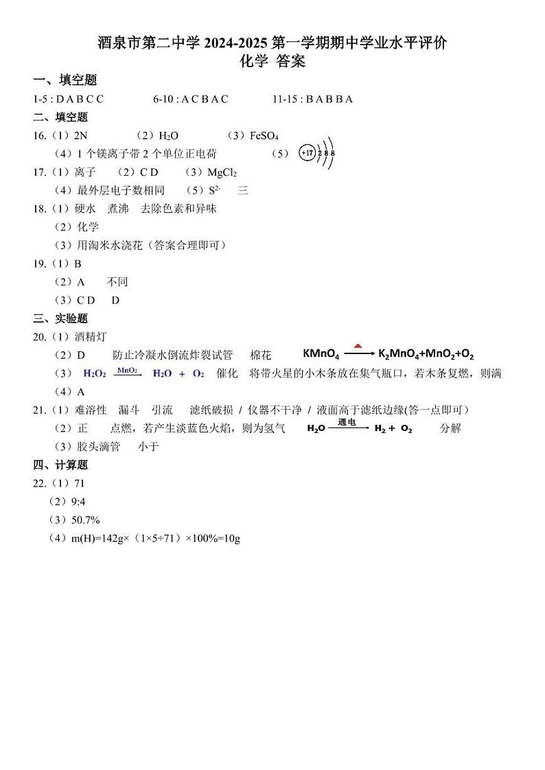 九年级  化学 答案第1页