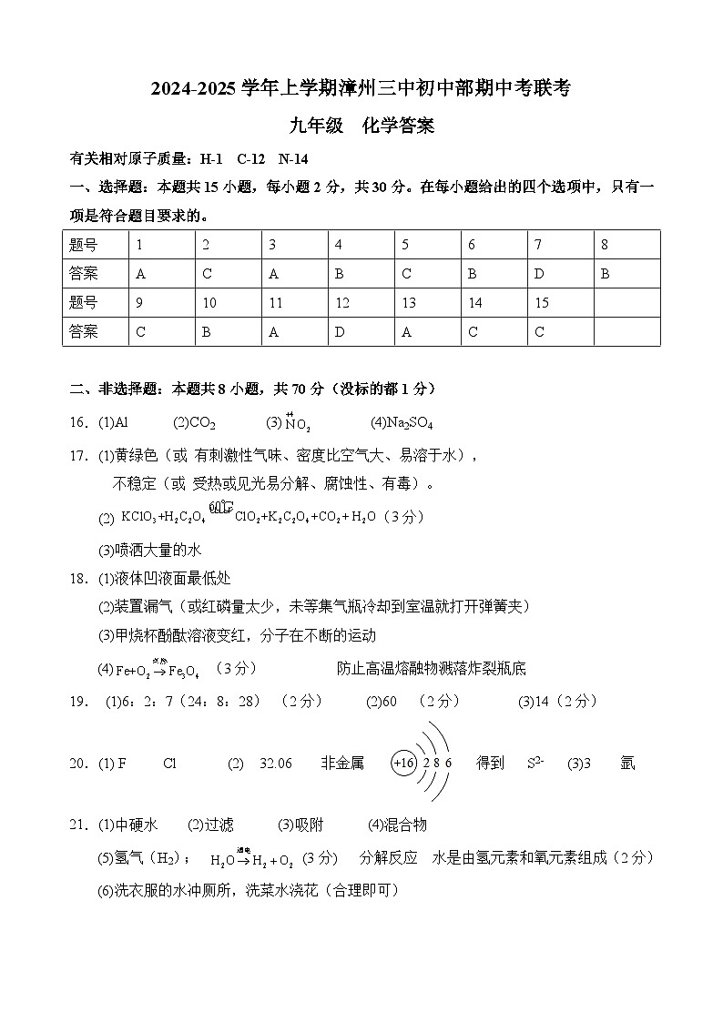初三化学期中答案第1页