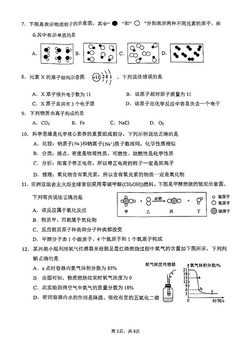 2024-2025学年上学期漳州三中初中部期中考九年级化学试卷第2页