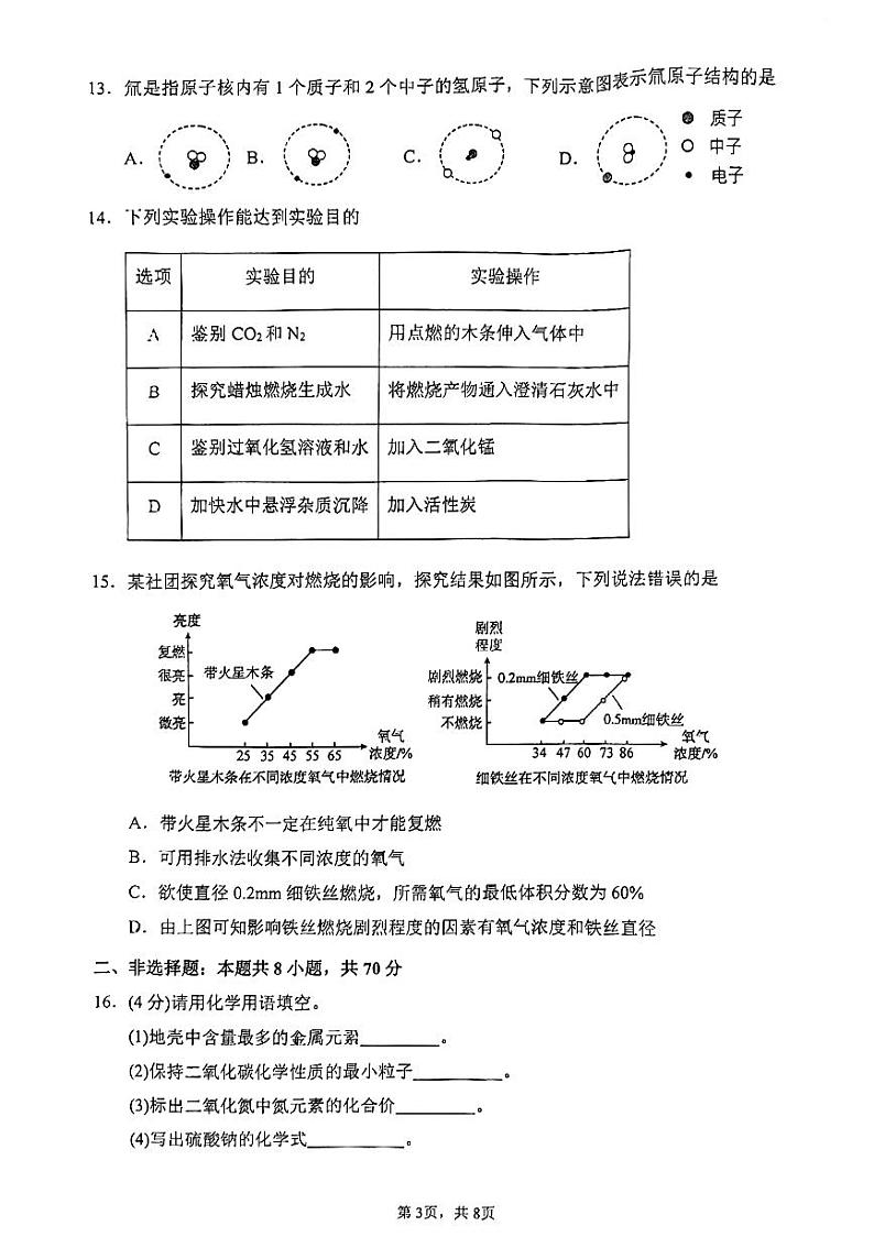 2024-2025学年上学期漳州三中初中部期中考九年级化学试卷第3页