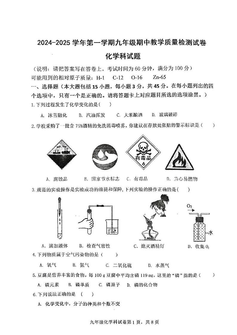 2024 九中期中第1页