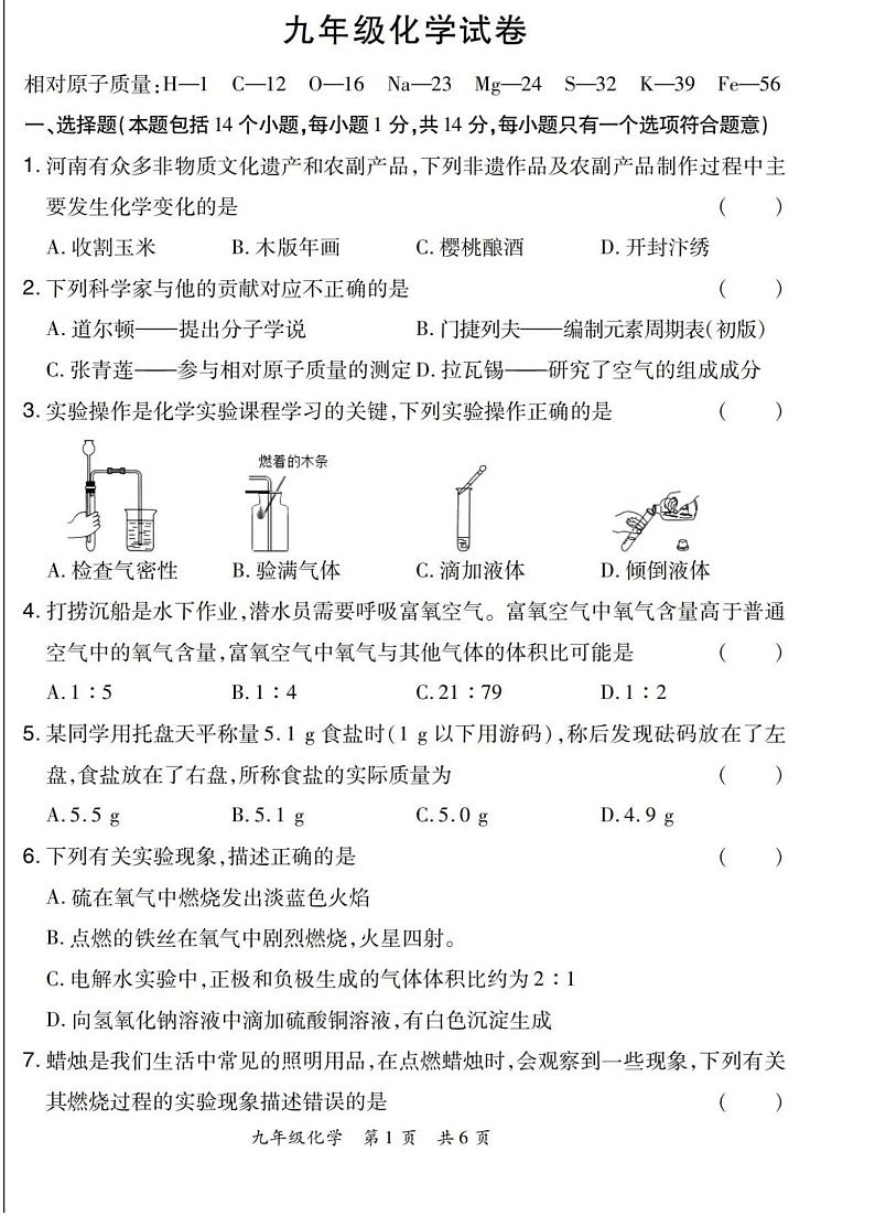 2024-2025洛阳市老城区九上11月期中考试化学试题及答案第1页