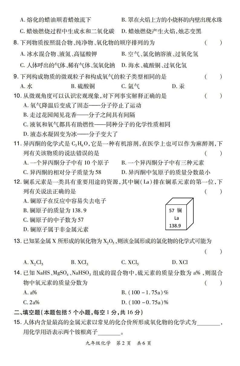 2024-2025洛阳市老城区九上11月期中考试化学试题及答案第2页