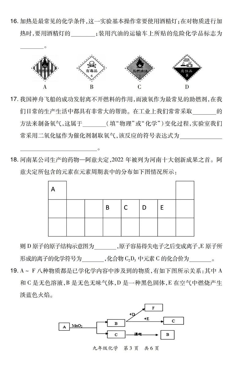 2024-2025洛阳市老城区九上11月期中考试化学试题及答案第3页